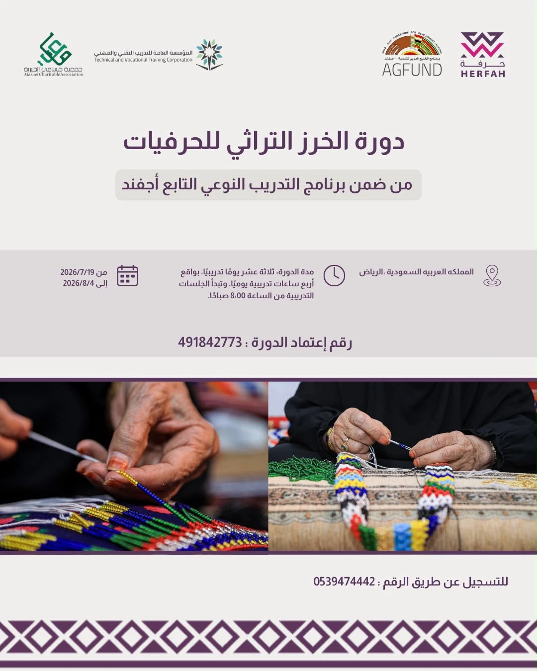 دورة الخرز التراثي للحرفيات - صورة الفعالية